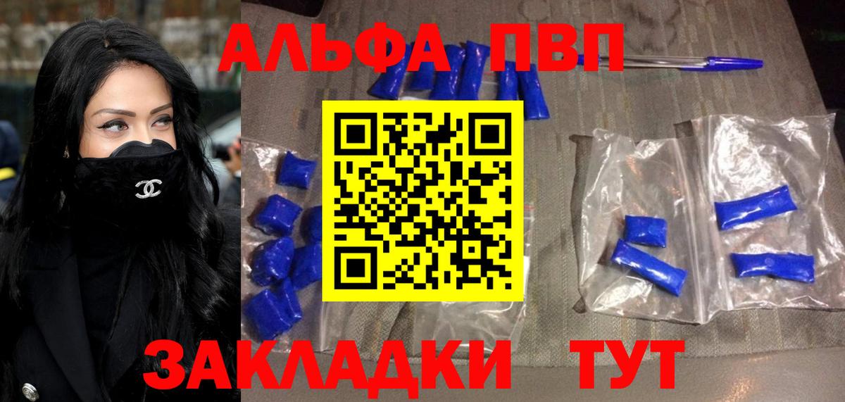 Alfa_PVP VHQ Ливны