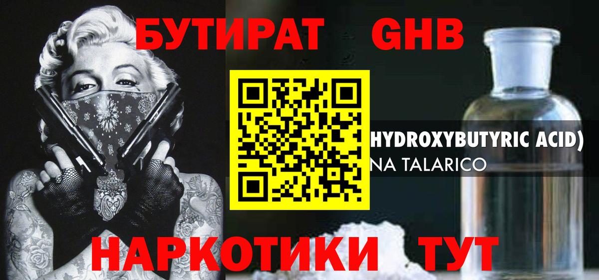 Ливны  БУТИРАТ  Вход с VPN  БУТИРАТ 1.4BDO 