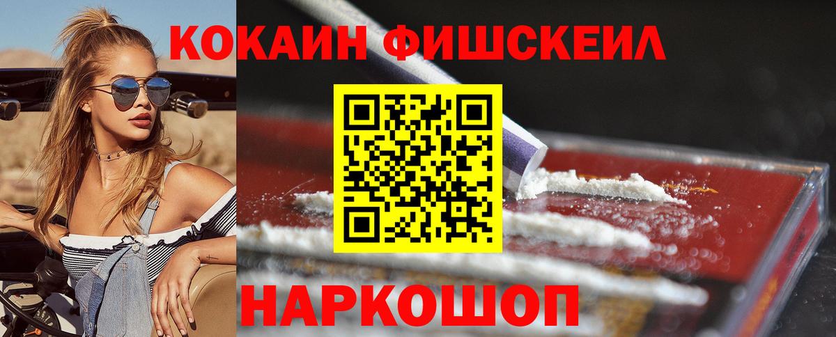 Ливны  КОКАИН Fish Scale  Вход с VPN  COCAIN Эквадор 
