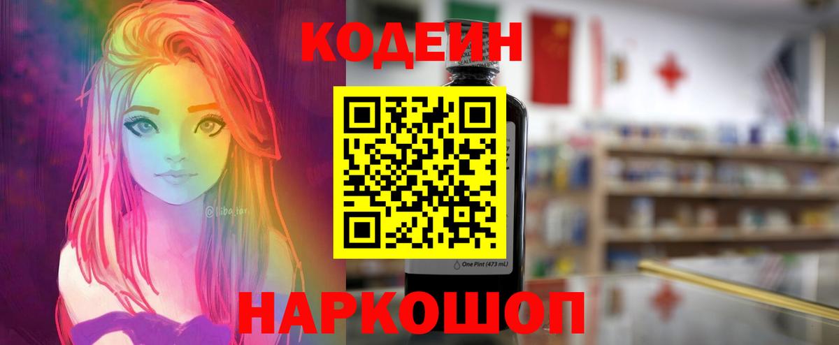 Кодеин напиток Lean (лин)  Вход с VPN  Ливны  хочу   Кодеин напиток Lean (лин) 