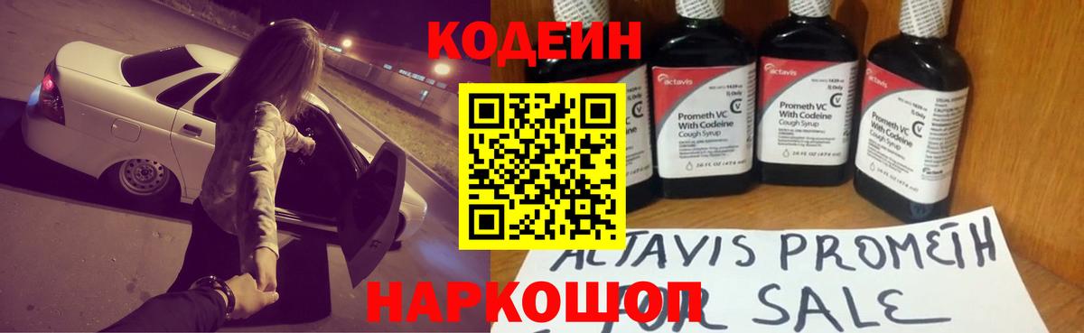 Codein Purple Drank Ливны