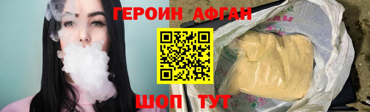 ГЕРОИН  ГЕРОИН Афган  Вход с VPN  Ливны 