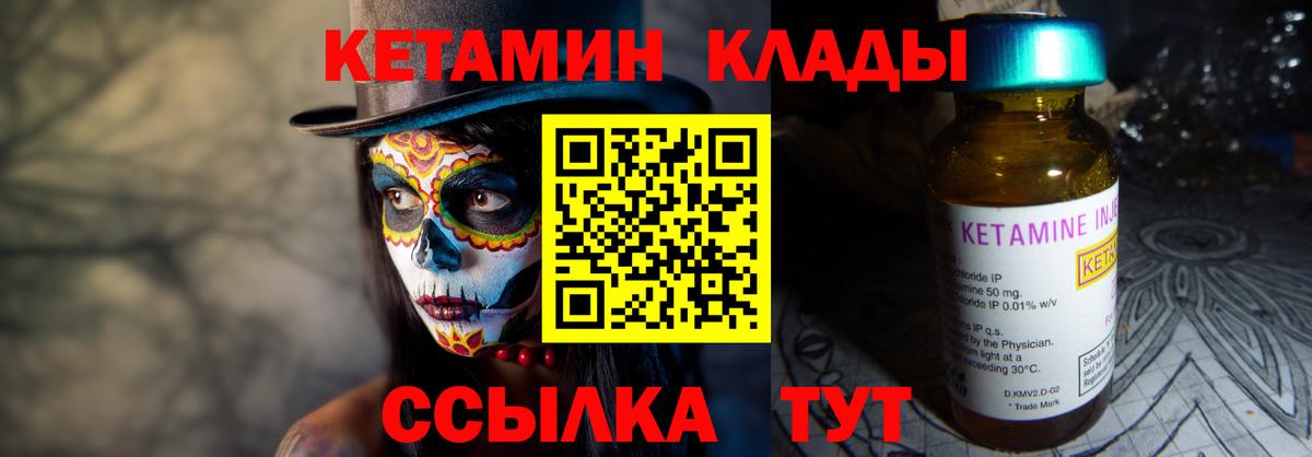 КЕТАМИН VHQ Ливны
