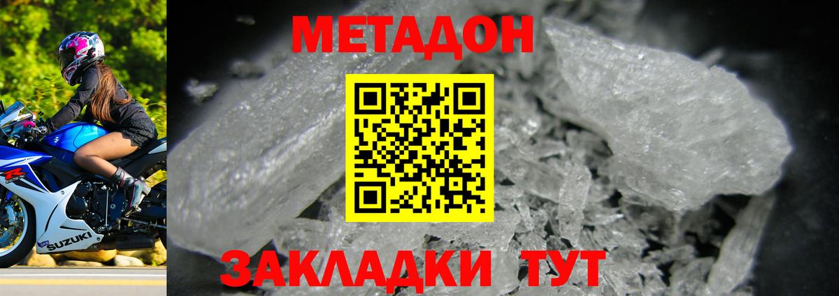 Метадон мёд  Метадон methadone  Вход с VPN  Ливны 